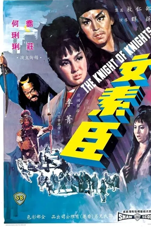 The Knight of Knights (movie)