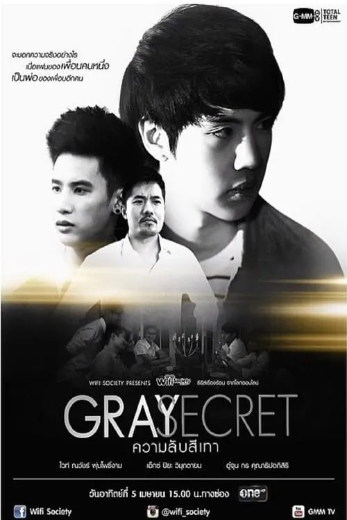 Wifi Society ตอน Gray Secret ความลับสีเทา (фильм)