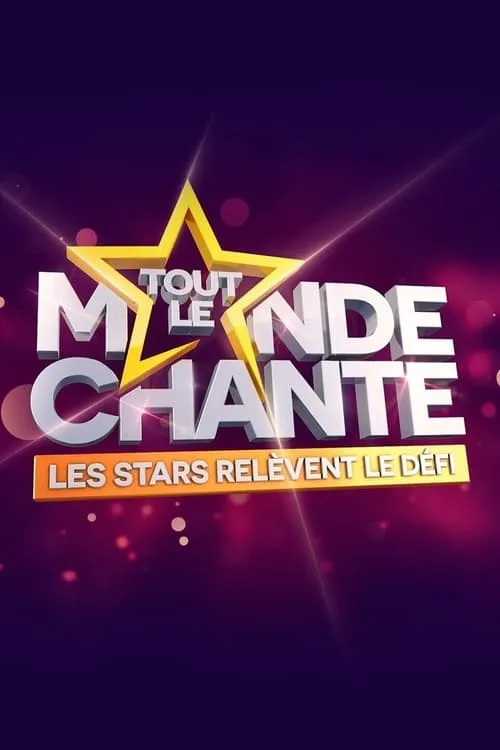 Tout le monde chante : les stars relèvent le défi (фильм)