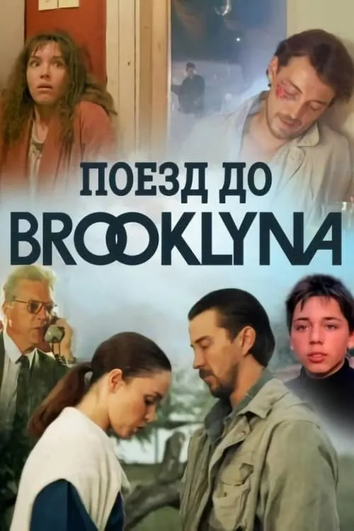 Train to Brooklyn (movie)