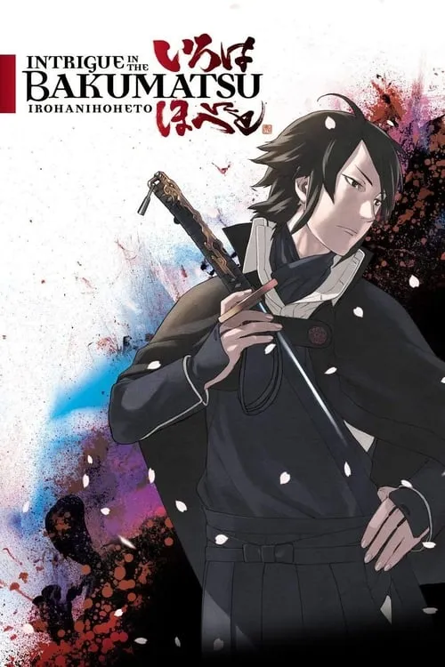 Intrigue in the Bakumatsu – Irohanihoheto (series)