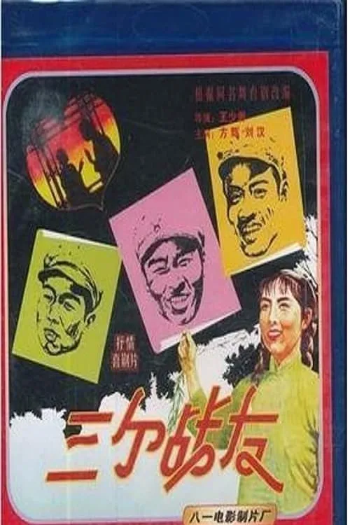 Three Comrades (movie)