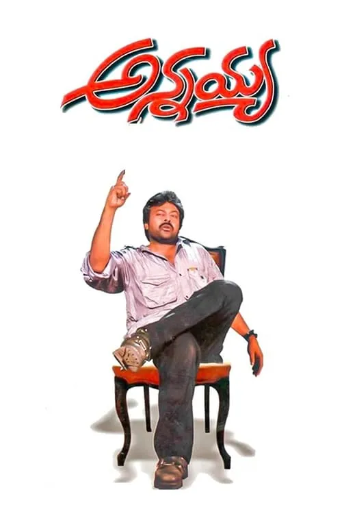 Annayya (movie)