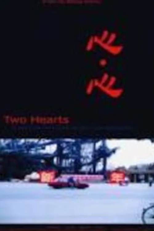 Two Hearts (movie)