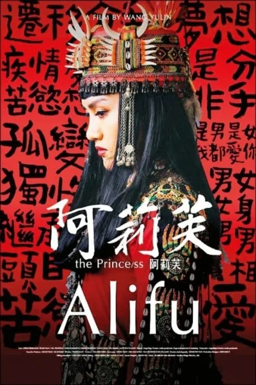 Alifu, the Prince/ss (movie)