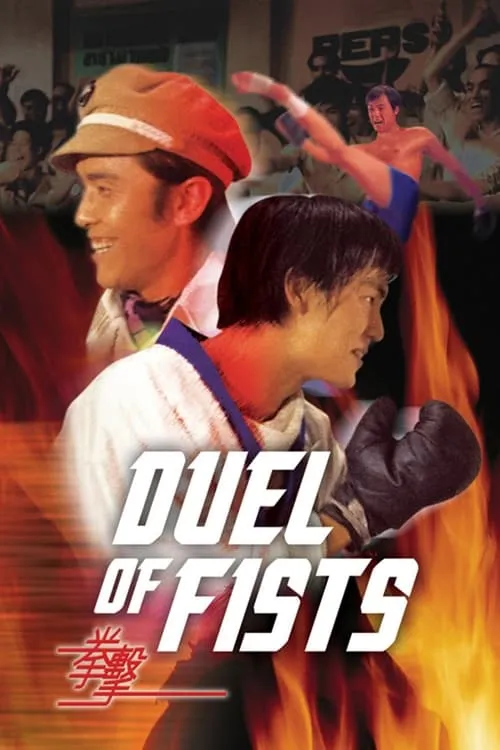 Duel of Fists (movie)