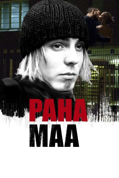 Paha maa (фильм)