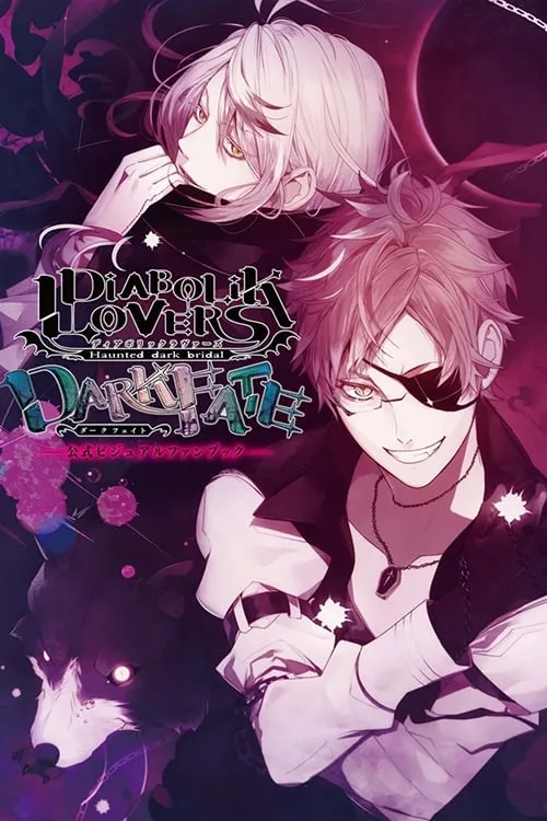 Diabolik Lovers OVA (фильм)