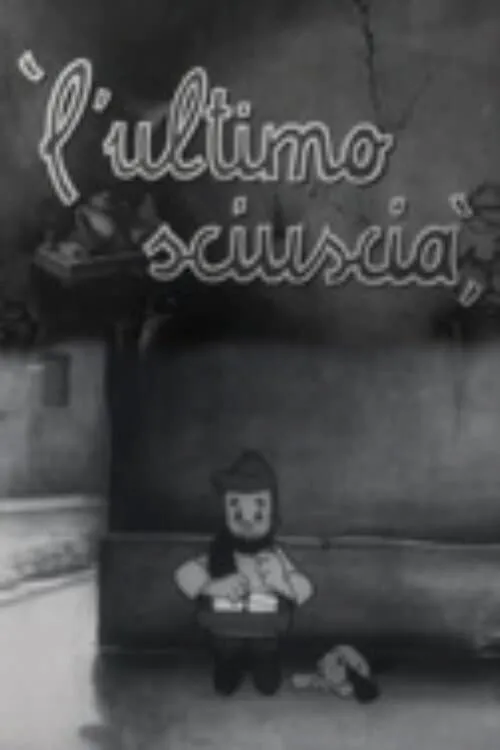 L'ultimo sciuscià (фильм)