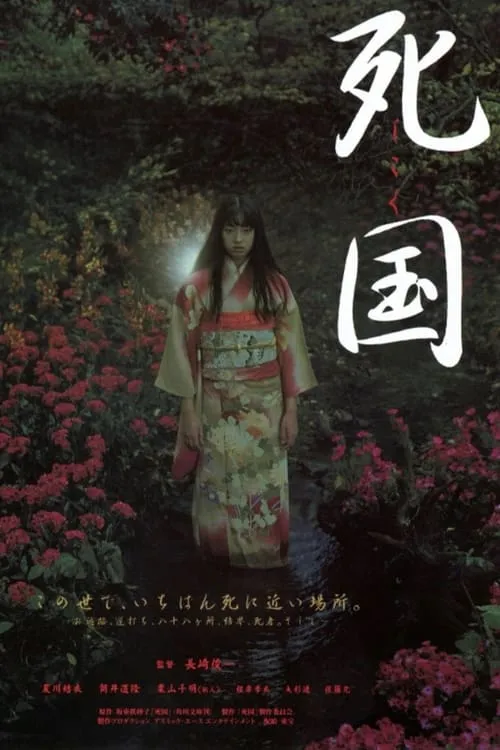 Shikoku (movie)