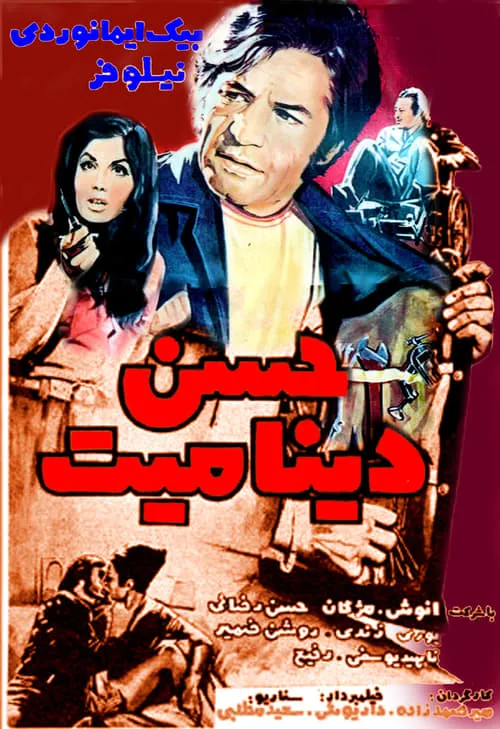 Hassan Dynamite (movie)