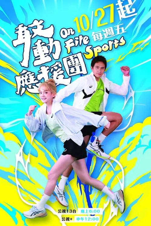 On Fire Sports (series)