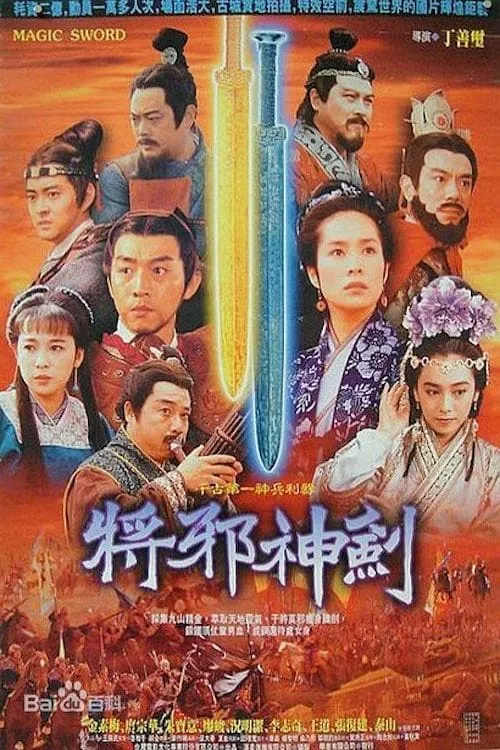 The Magic Sword (movie)