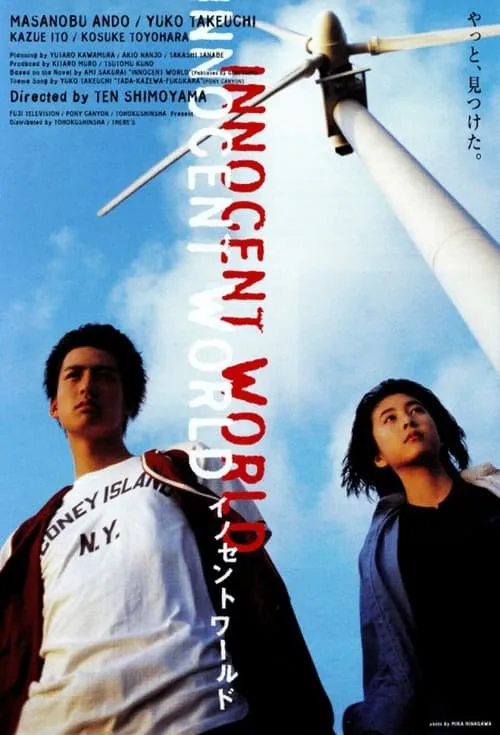 Innocent World (movie)