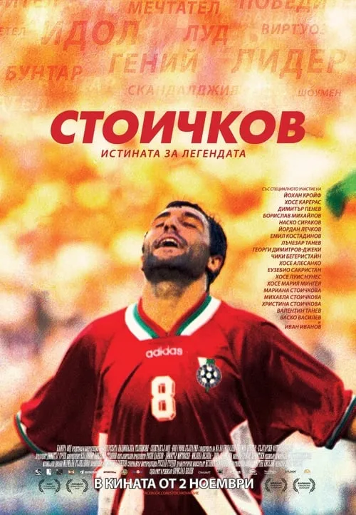 Stoichkov (movie)