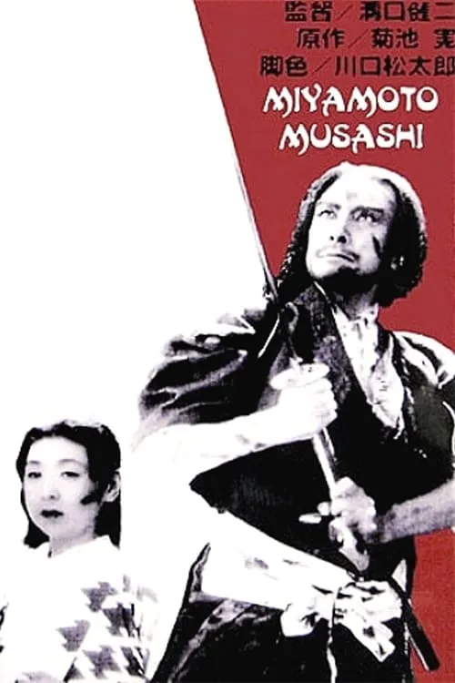 Miyamoto Musashi (movie)