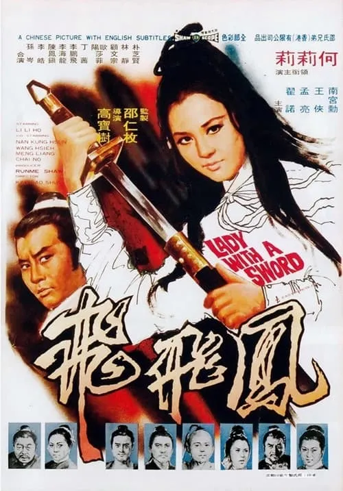 Lady with a Sword (movie)