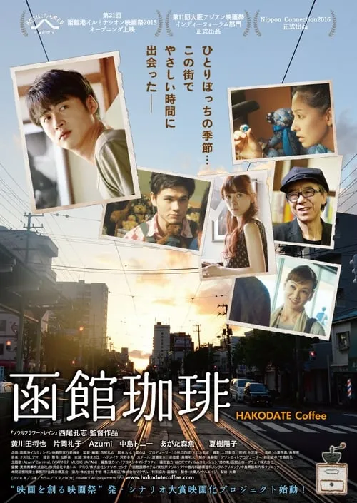 Hakodate Coffee (movie)