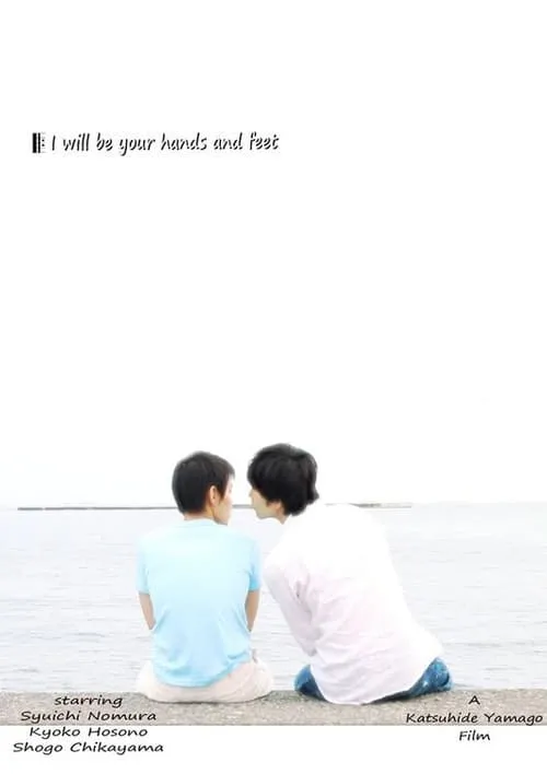 I Will Be Your Hand and Feet (movie)