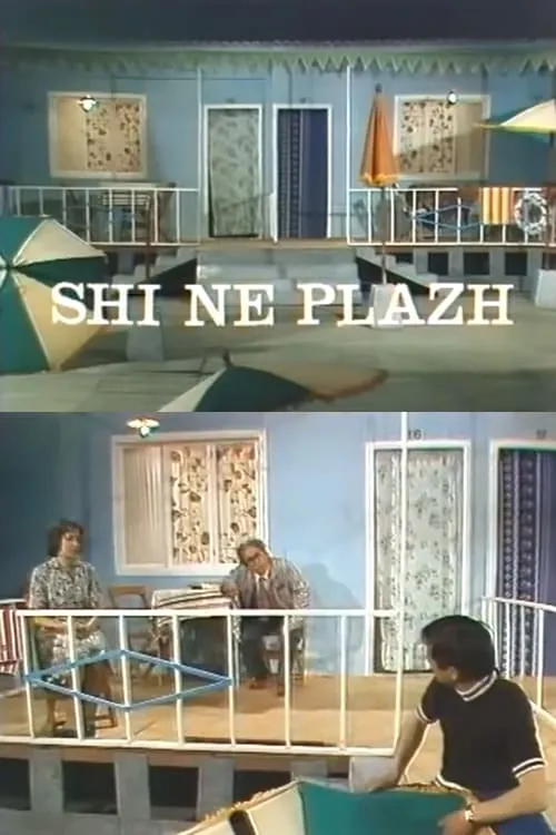 Shi në Plazh (фильм)