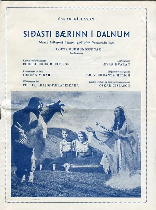 Síðasti bærinn í dalnum (фильм)