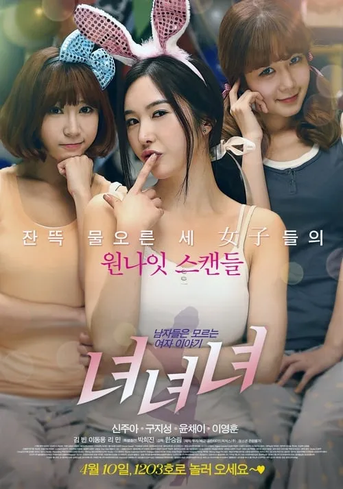 Girls Girls Girls (movie)