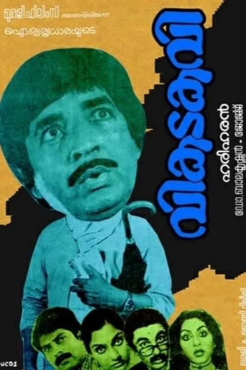 Vikatakavi (movie)