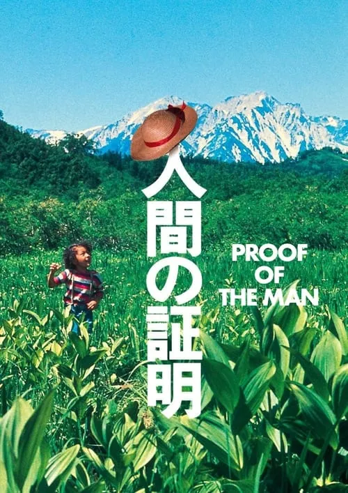 Proof of the Man (movie)