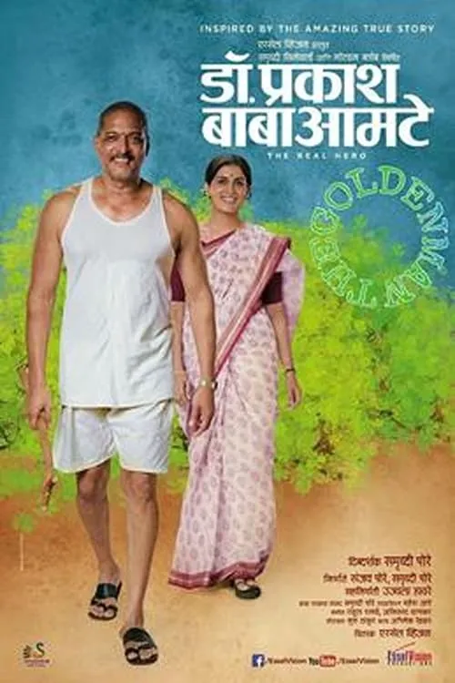 Dr. Prakash Baba Amte: The Real Hero (фильм)