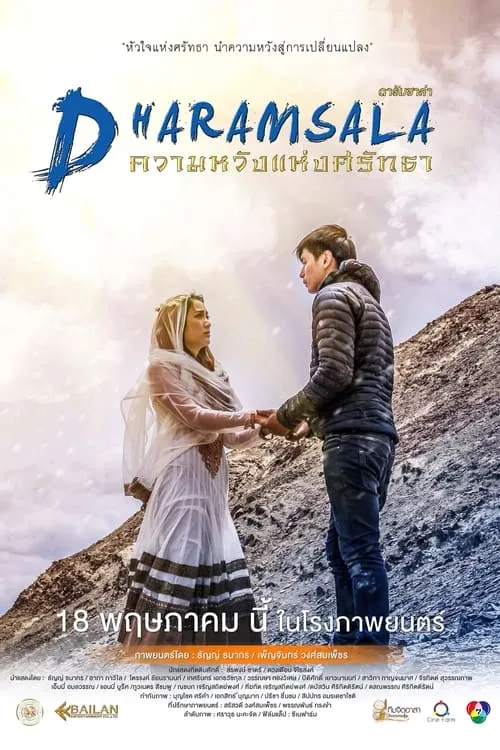 Dharamsala (movie)