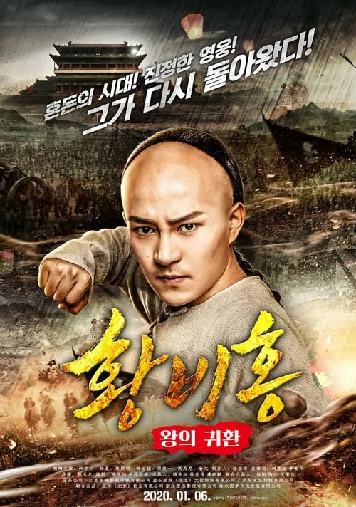 Wong Fei-Hung : Return of The King (movie)