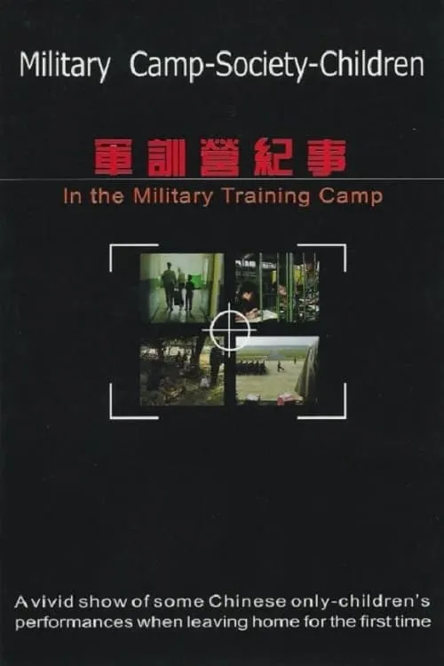 In the Military Training Camp