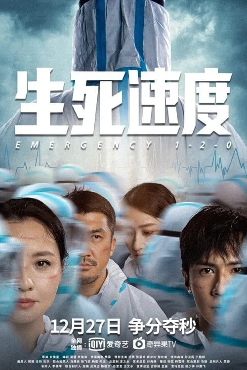 Emergency 1-2-0 (movie)