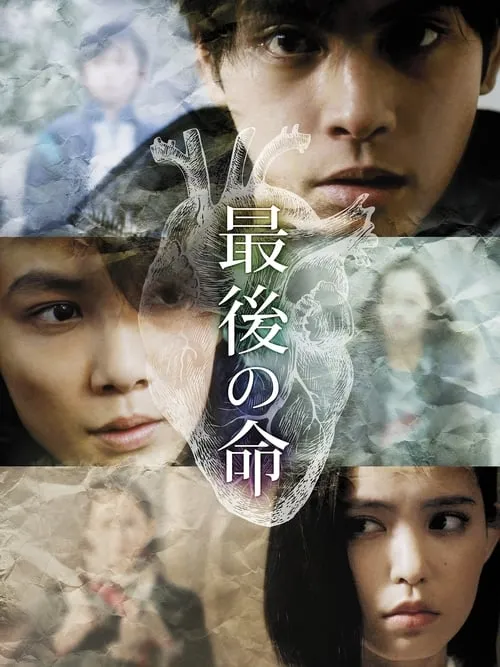 Saigo no Inochi (movie)