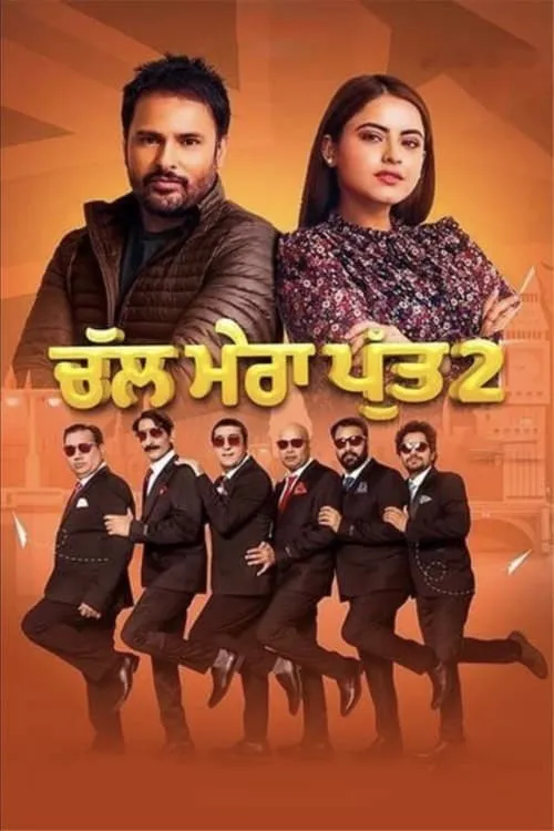 Chal Mera Putt 2 (фильм)