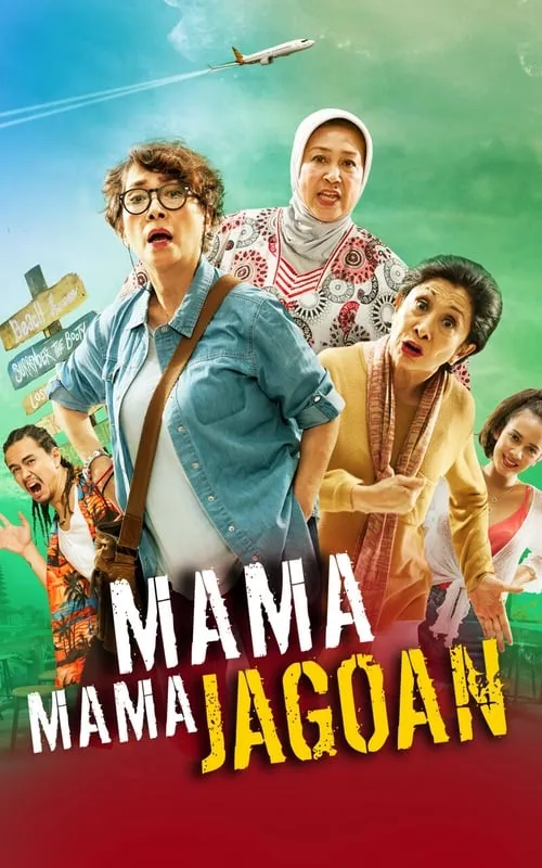 Mama Mama Jagoan (фильм)