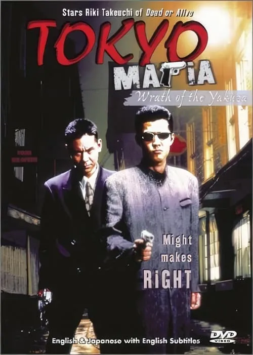 Tokyo Mafia 2: Wrath of the Yakuza (movie)