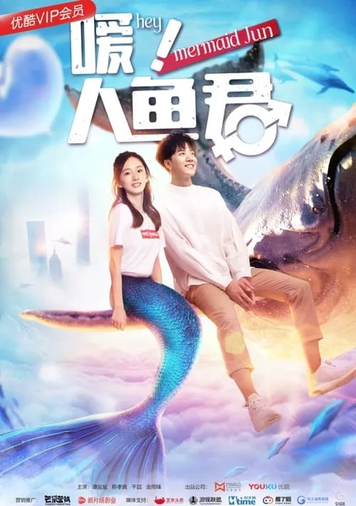 Hey! Mermaid Jun (movie)