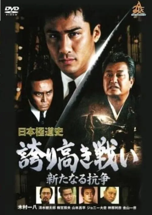 Japanese Gangster History Proud Battle New Conflict 2