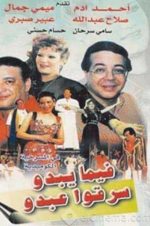 Apparently, They Robbed Abdo (movie)