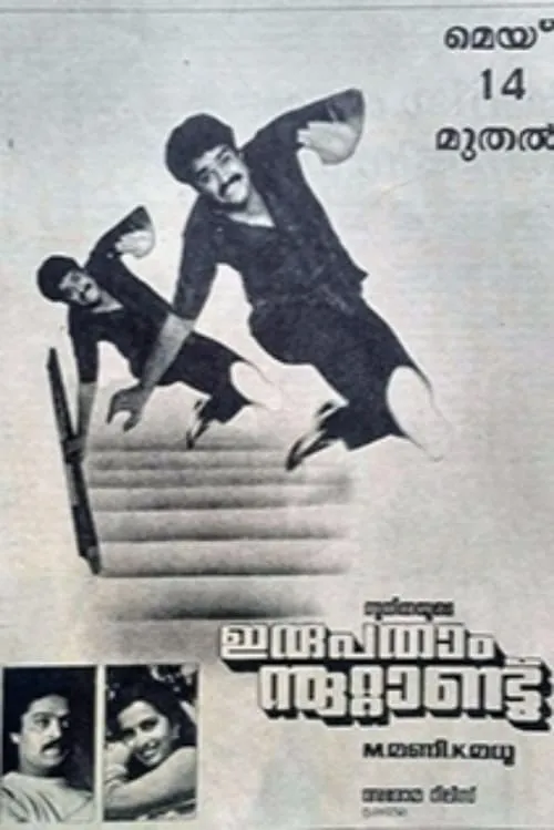 Irupatham Noottandu (movie)