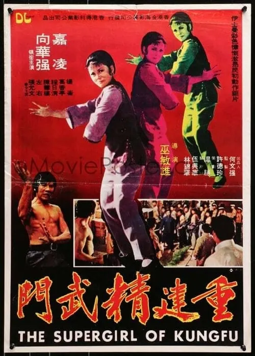 The Supergirl of Kung Fu (movie)