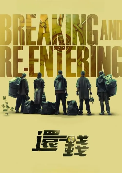 Breaking and Re-entering (movie)