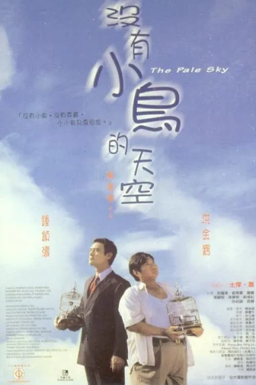 The Pale Sky (movie)