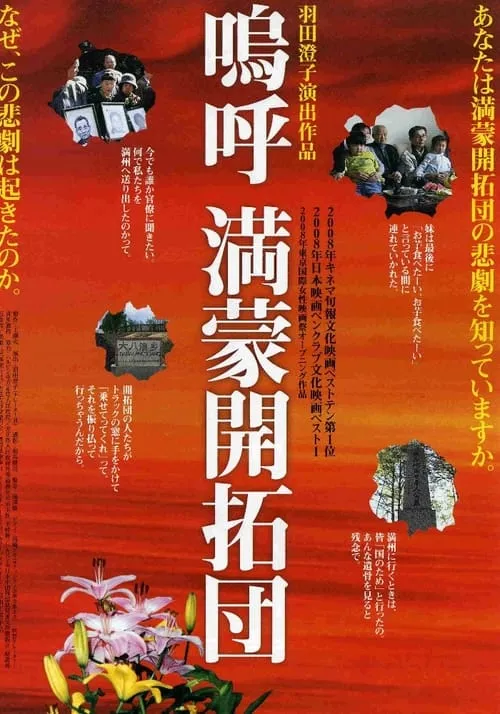 The Japanese Settlers to the Manchuria and Inner Mongolia of Mainland China (movie)
