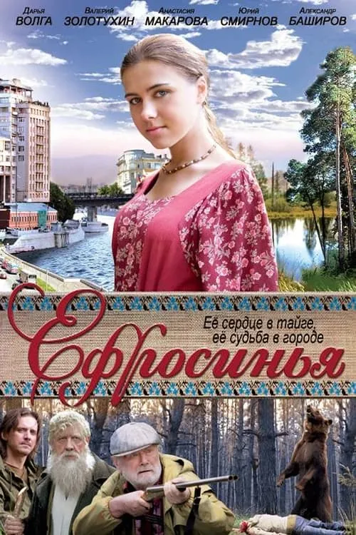 Ефросинья (сериал)