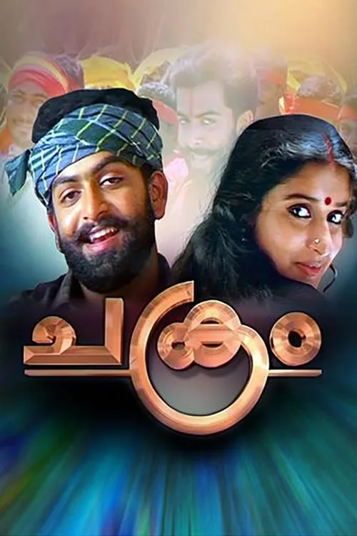 Chakram (movie)