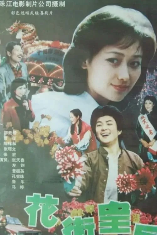 Queen of Flower Street (movie)