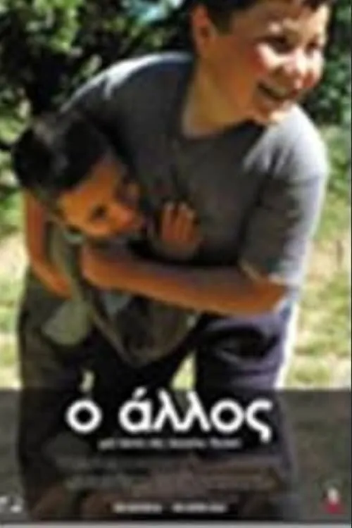 O Allos (movie)