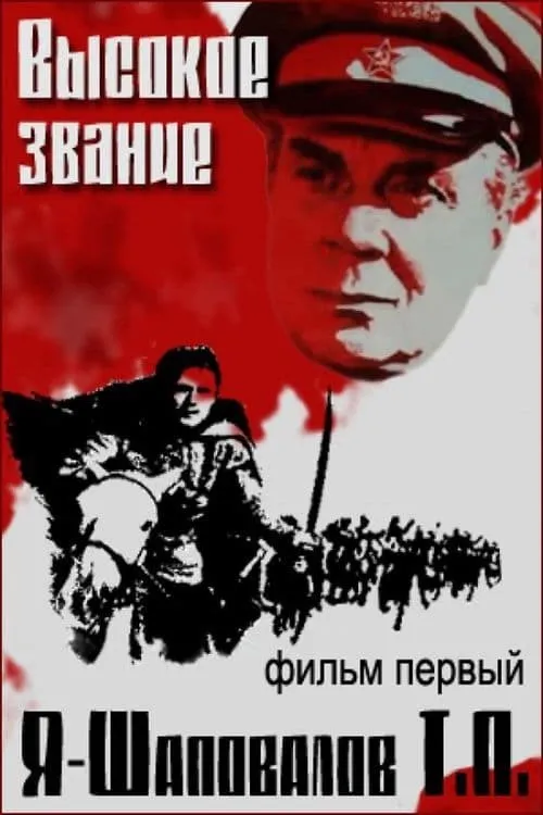 I, Shapovalov T.P. (movie)